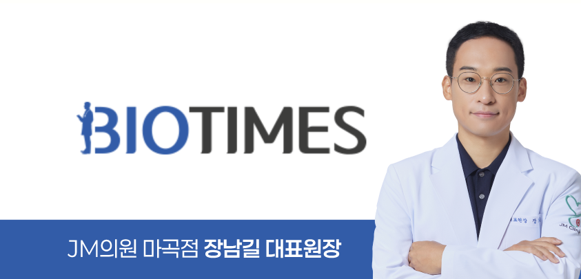 [바이오타임즈] 마곡점 장남길 대표원장- 나이 들수록 쉽지 않은 체중 감량, ‘위고비 다이어트’가 도움 될 수 있어