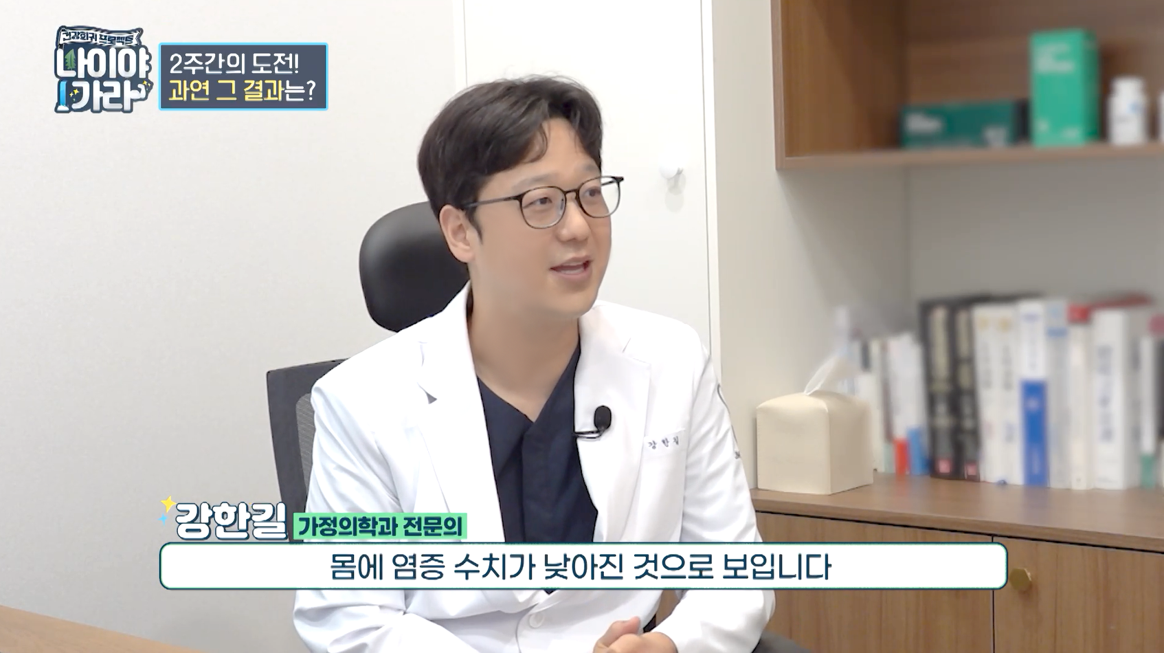 JM 합정점 강한길원장 [TV조선 나이야가라 ‘다이어트’편]