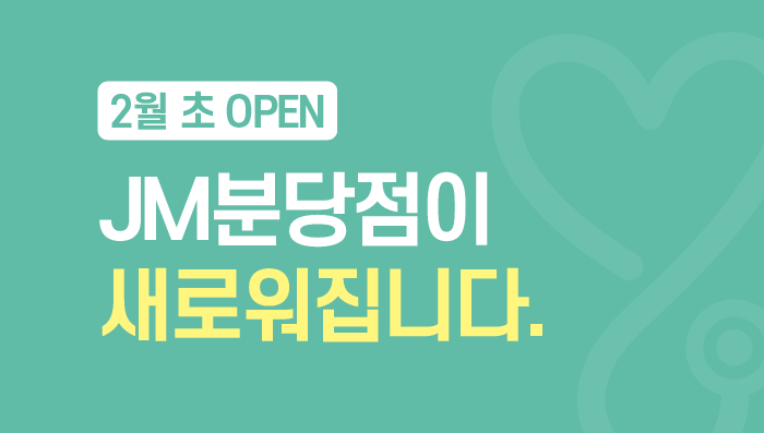 JM 분당점 리뉴얼 오픈