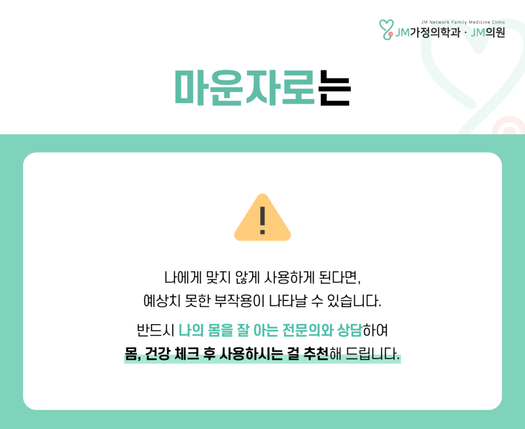 마운자로 주의사항
