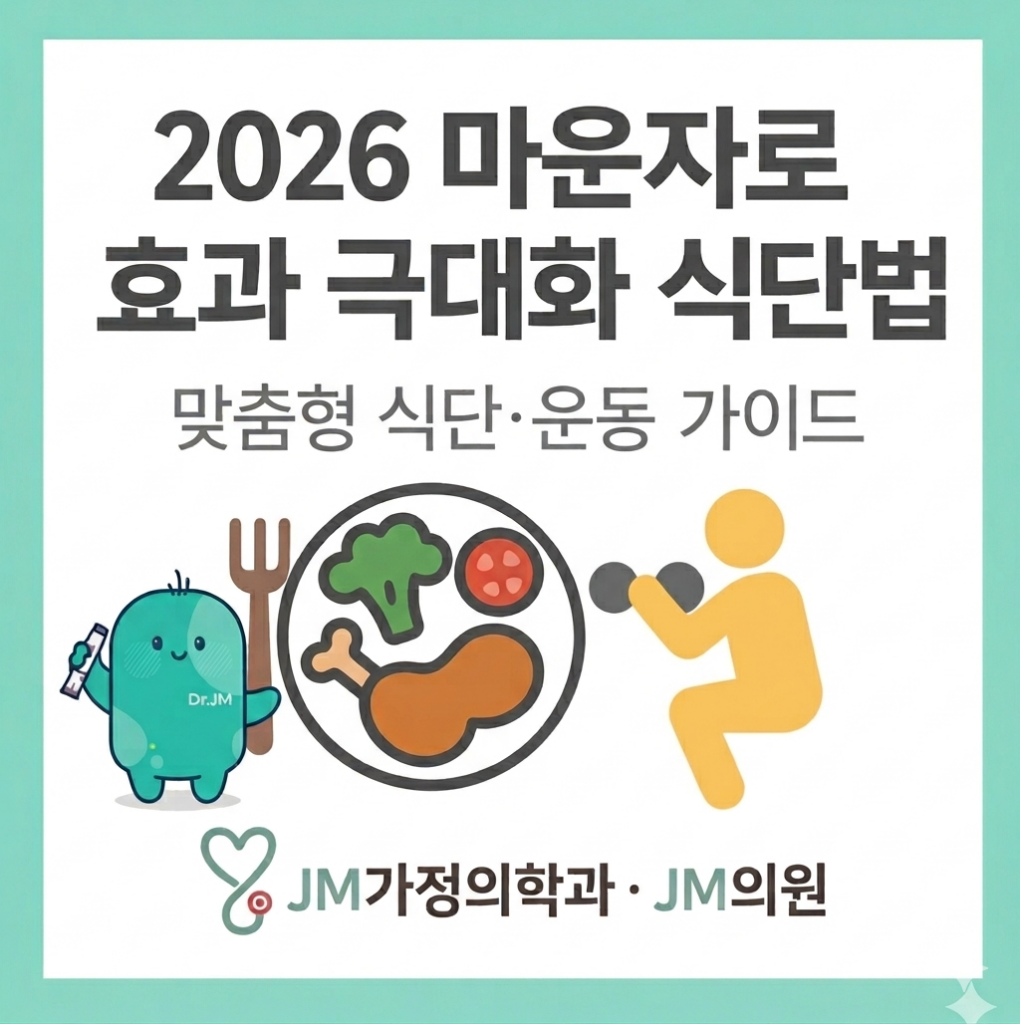 마운자로 식이 관리 