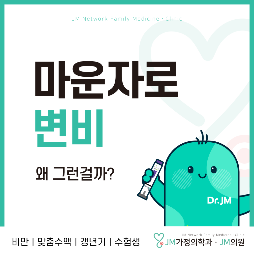 마운자로변비이미지

