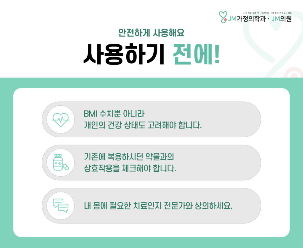 비만치료제 선택가이드
