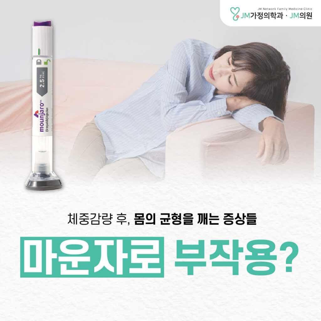 마운자로 부작용

