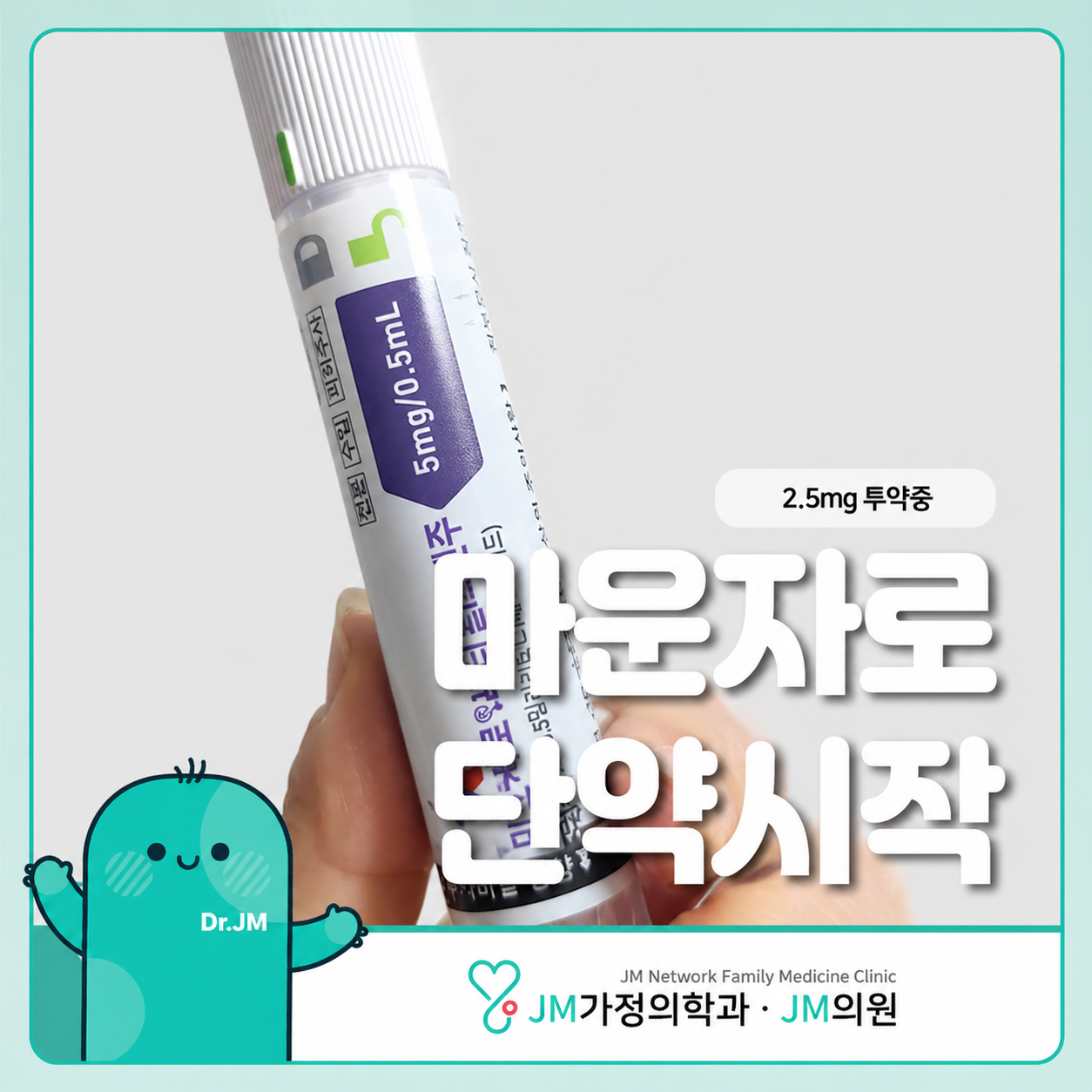 마운자로 중단 후 요요 없이 체중 유지하는 4가지 핵심 전략