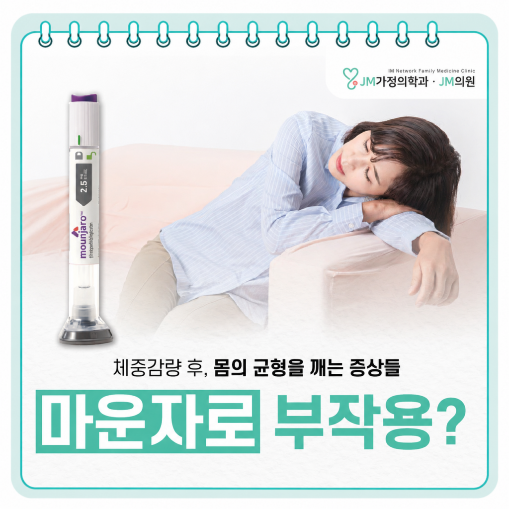 마운자로 부작용
