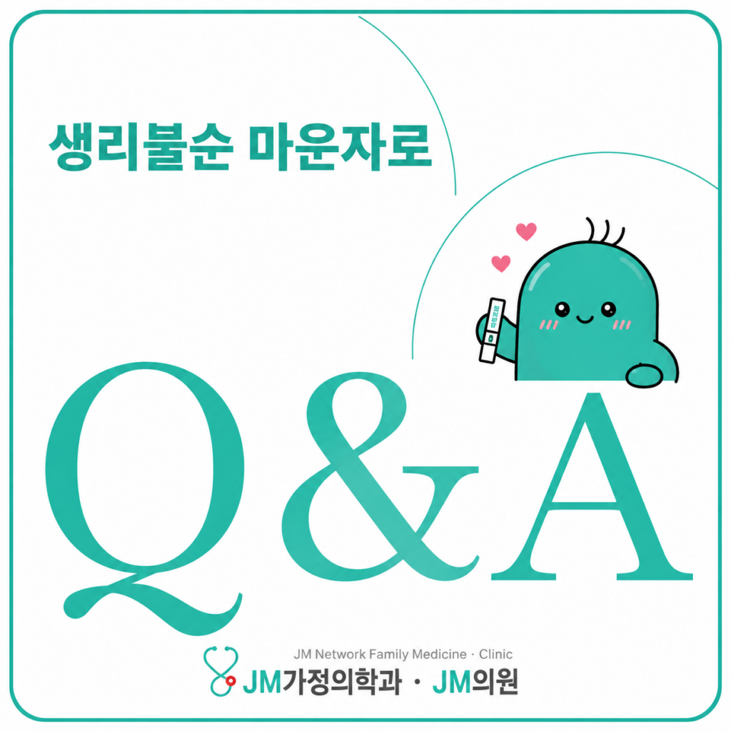 생리불순 생리지연
