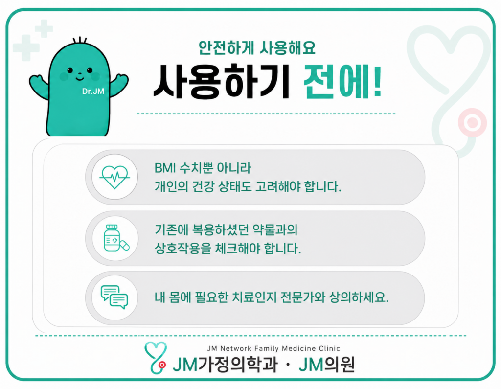 마운자로 주의사항
