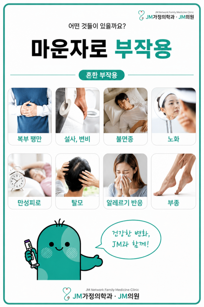 마운자로부작용

