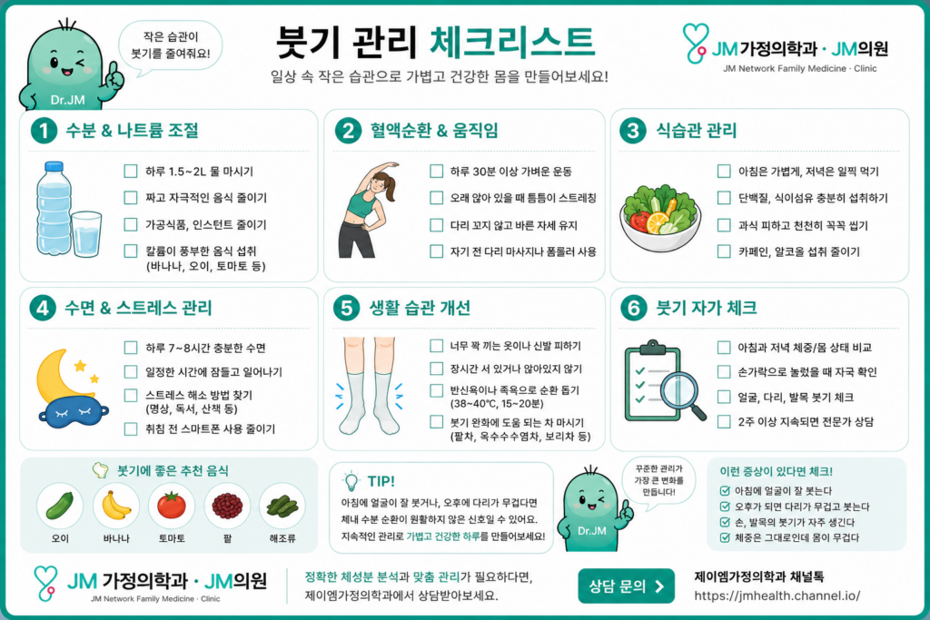 붓기관리