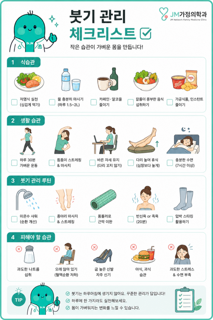 붓기체크리스트