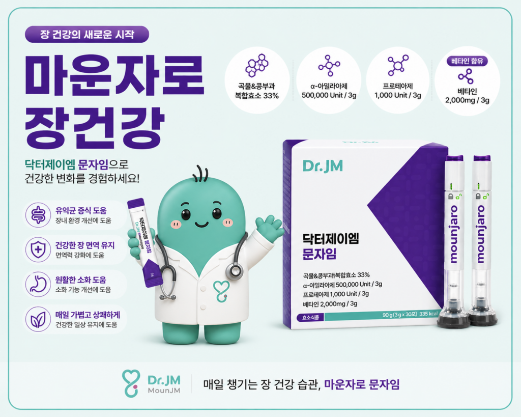 마운자로 장건강
