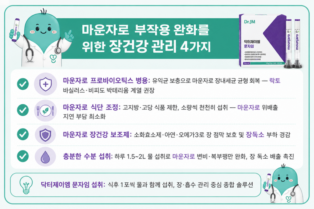 마운자로장건강
