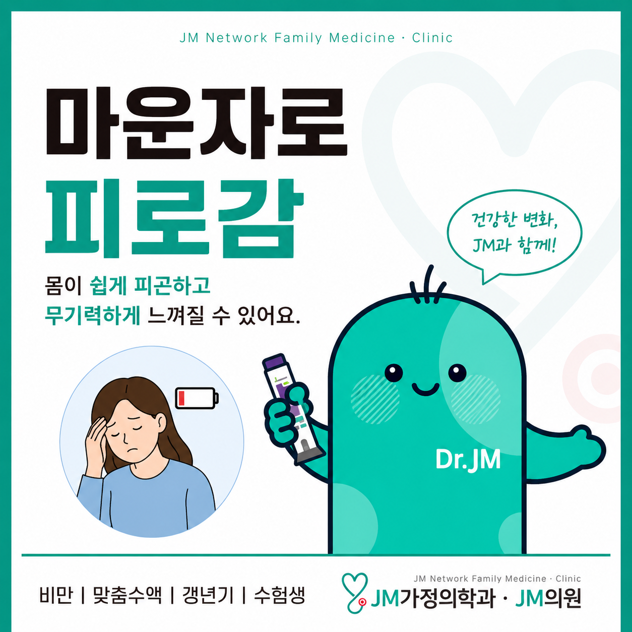 마운자로 부작용 만성피로 [주사 후 극심한 피로감] ‘이것’ 3알로 해결하는 법