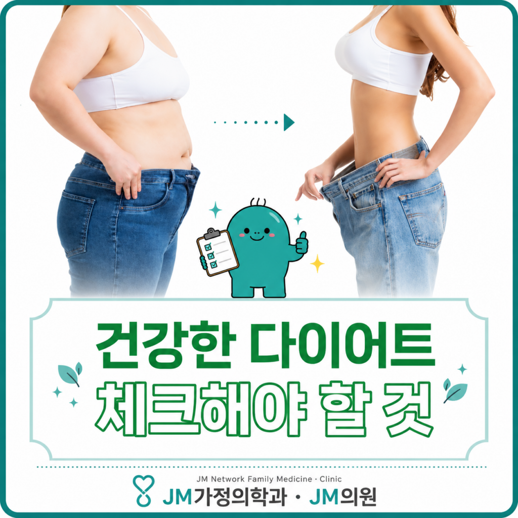 건강한다이어트