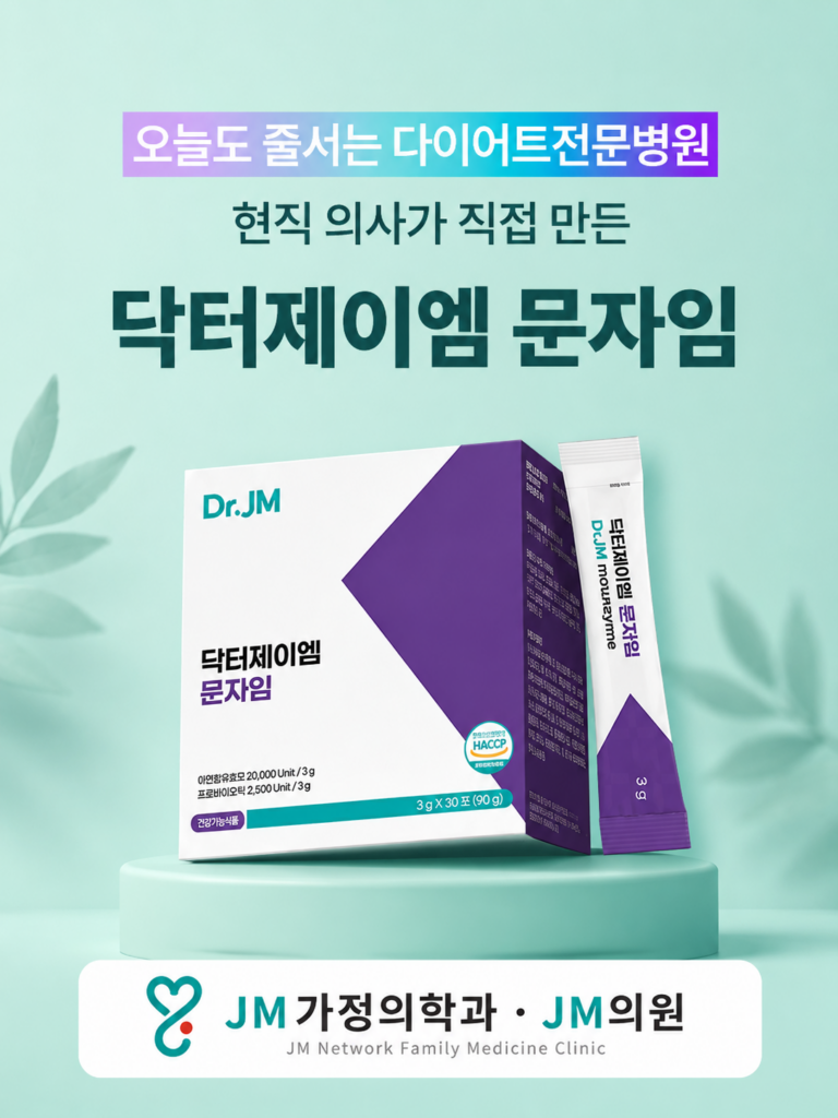 닥터제이엠 문자임