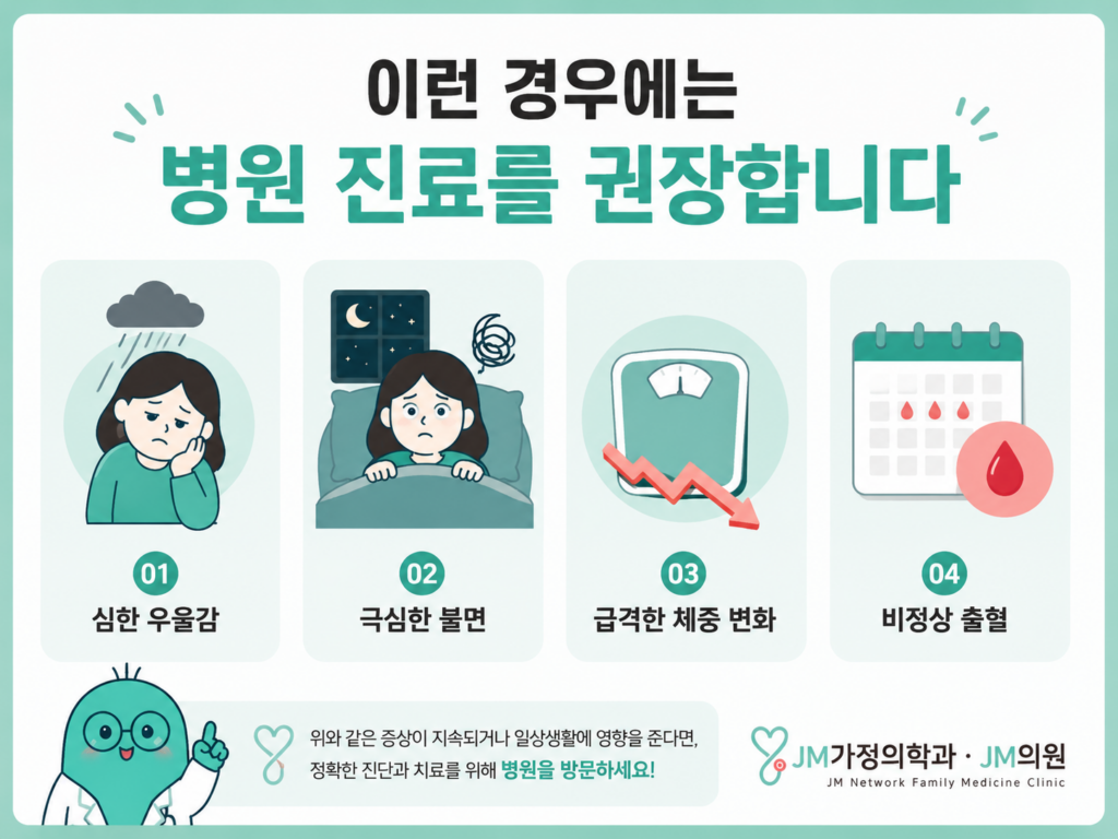 갱년기 병원 진료가 필요한 증상