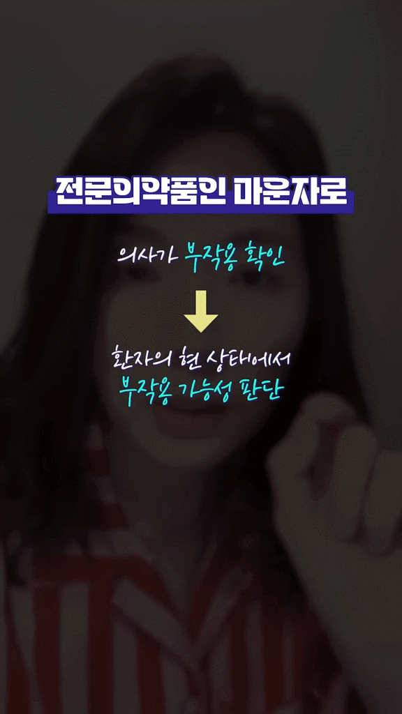 마운자로부작용 췌장염