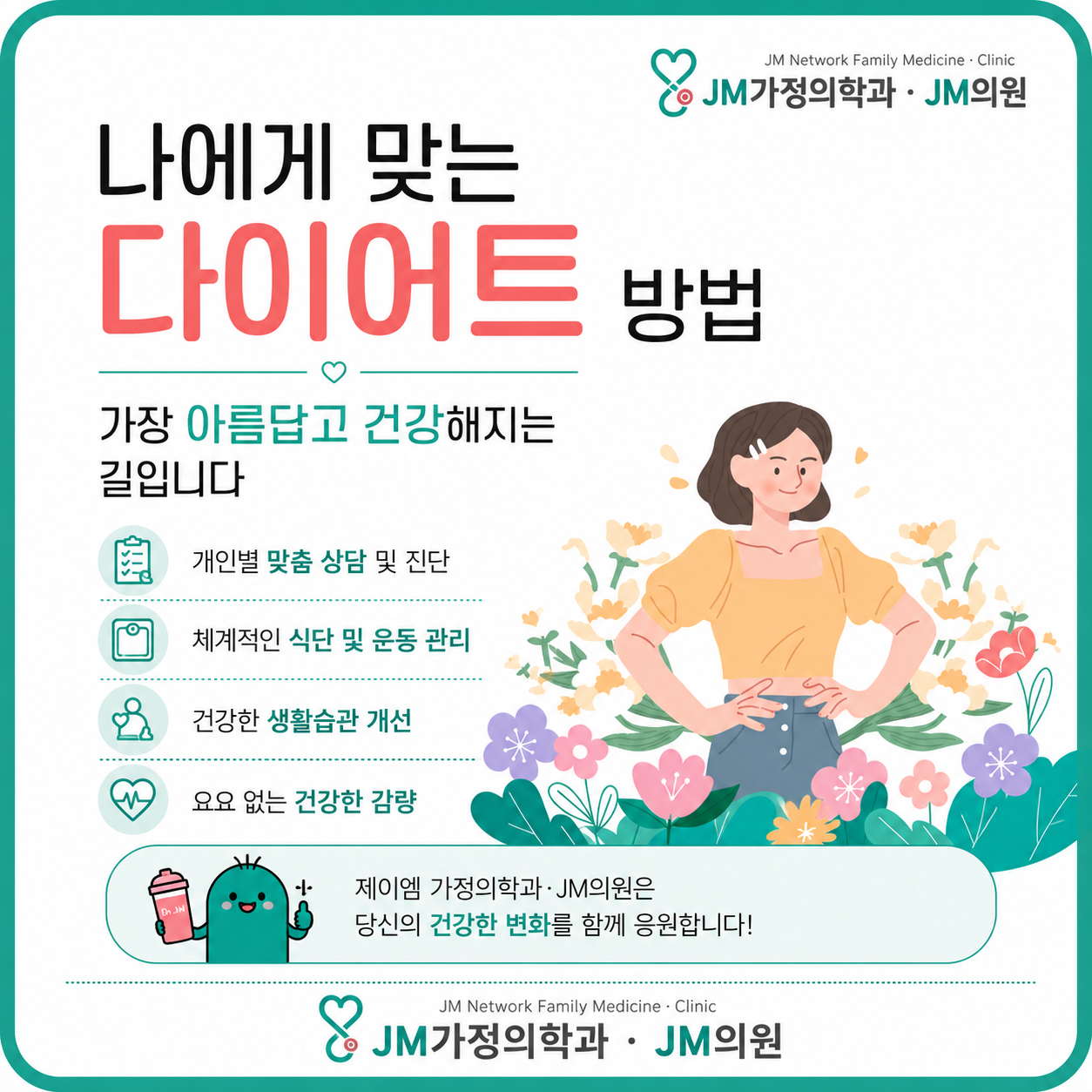 다이어트약 종류 4가지 총정리: 식욕억제제부터 위고비까지 의사가 알려드립니다