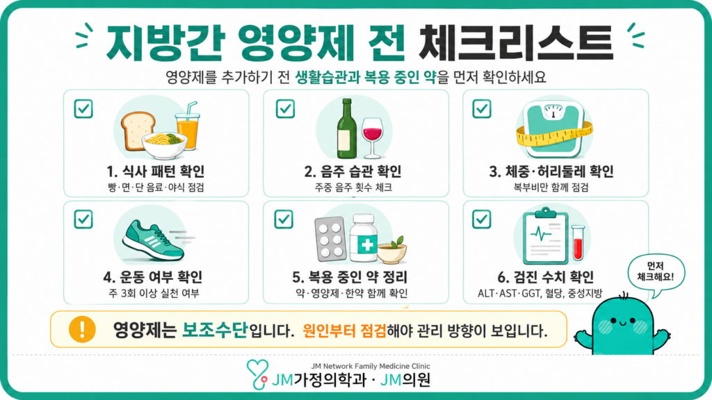 지방간영양제
