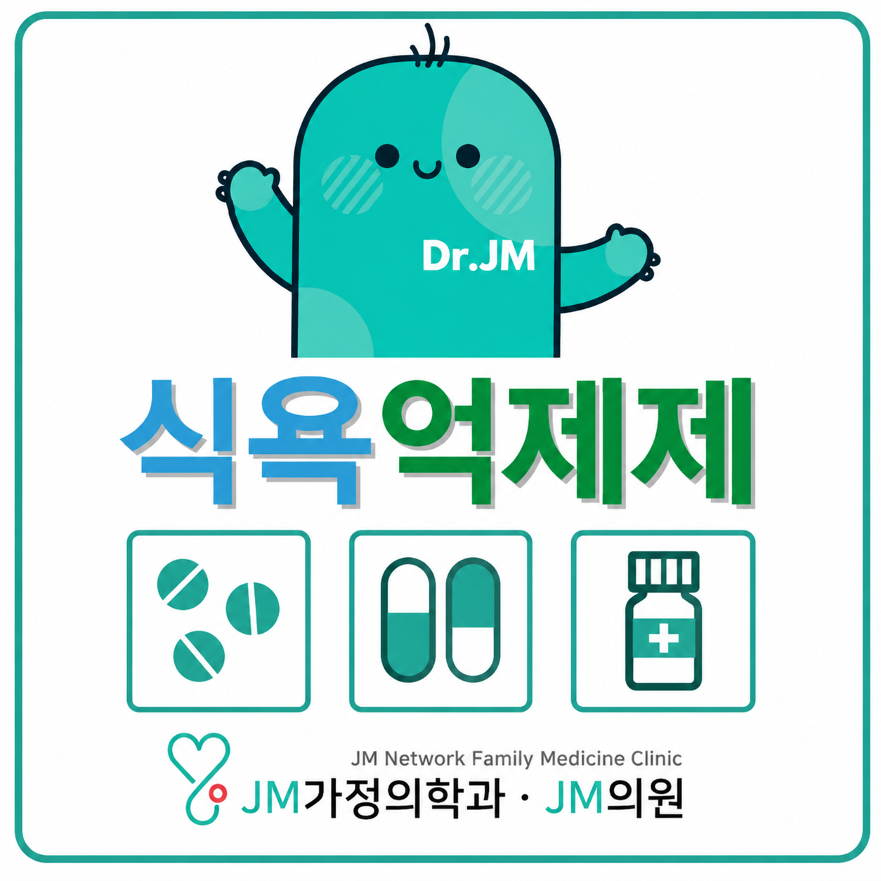 다이어트약 선택 기준 – 식욕억제제 4계열 작용 원리·부작용 완벽 정리