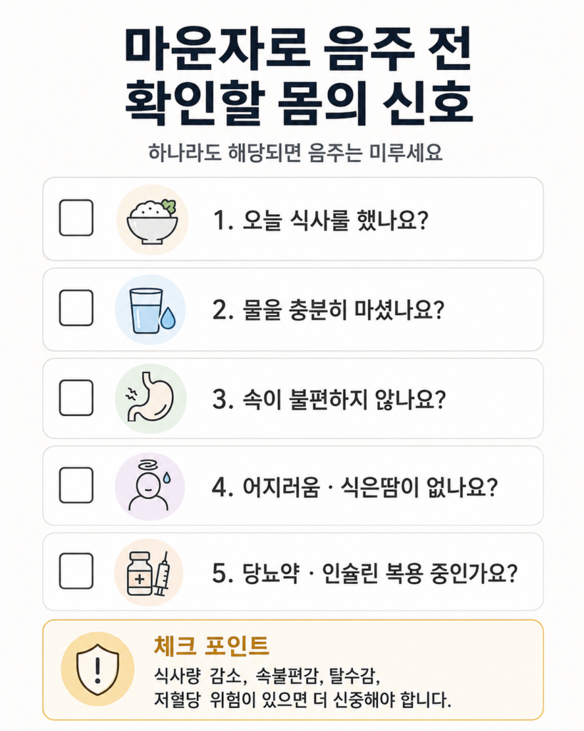 마운자로 음주 전 확인해야 할 몸의 신호 요약