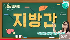 지방간, 건강검진에서 꼭 확인해야 할 수치 6가지