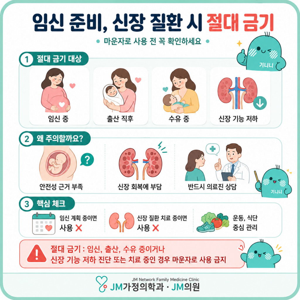 마운자로임신준비