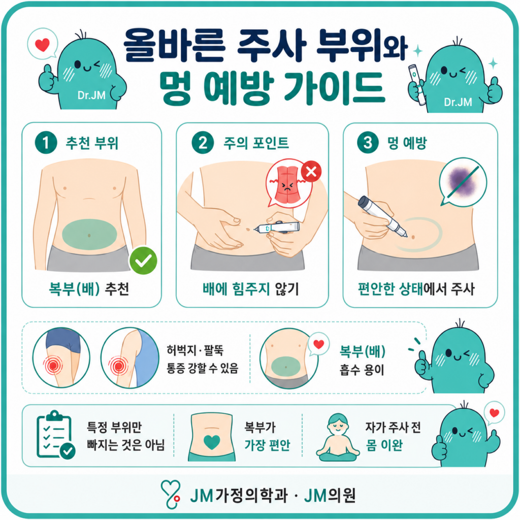 주사 멍관리