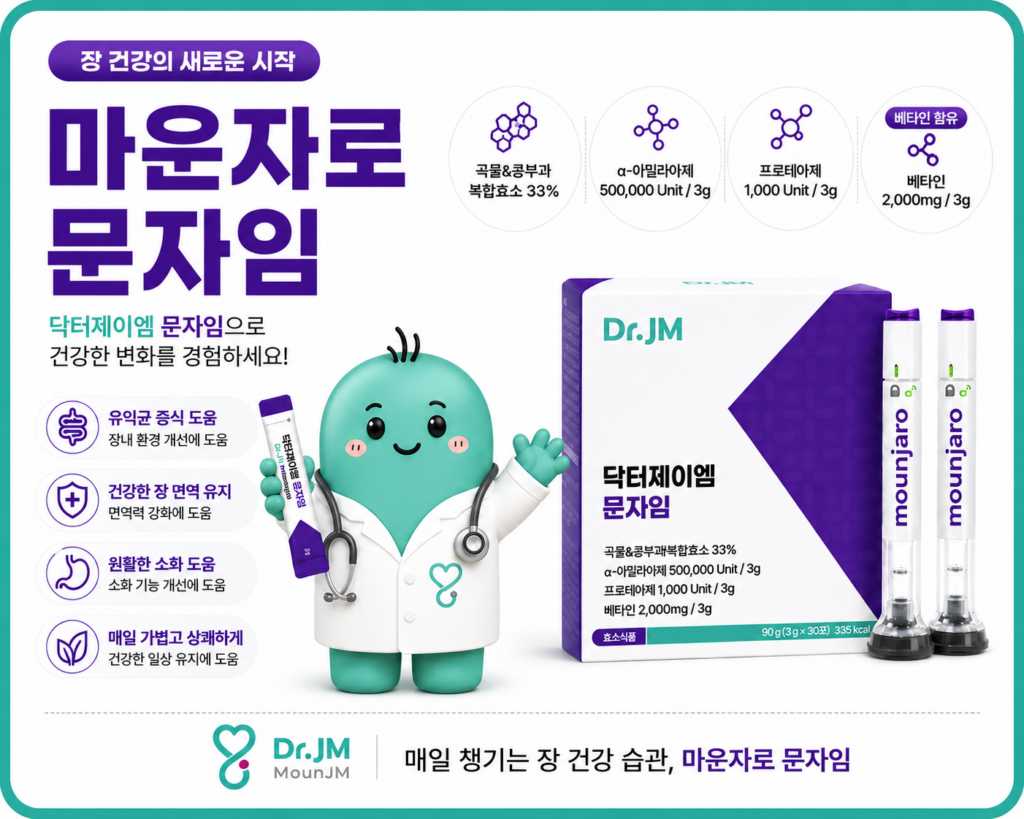 마운자로 문자임
