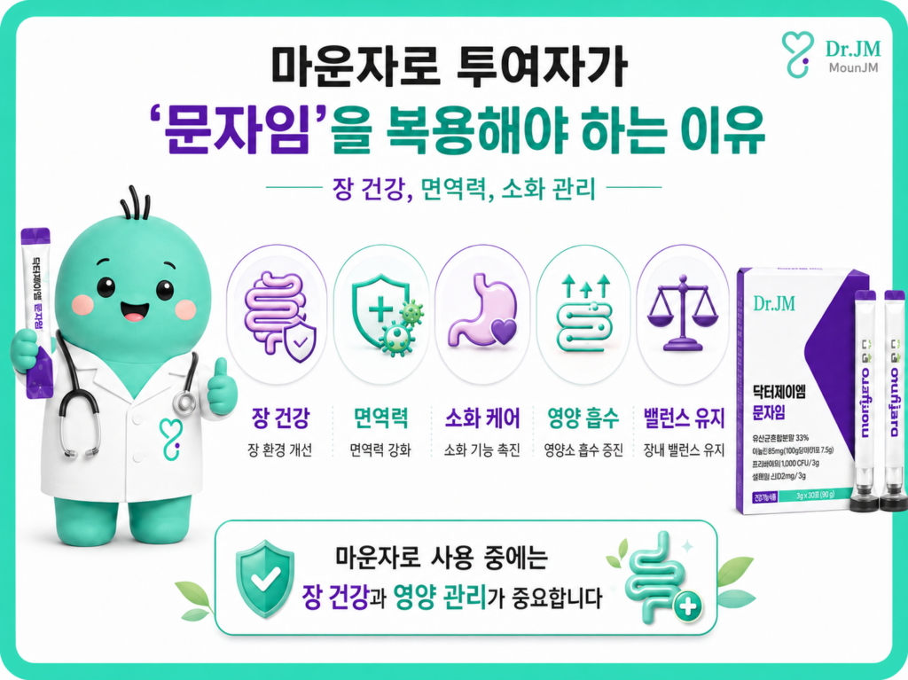 문자임 복용해야하는 이유
