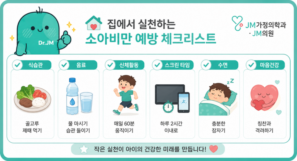 소아비만예방