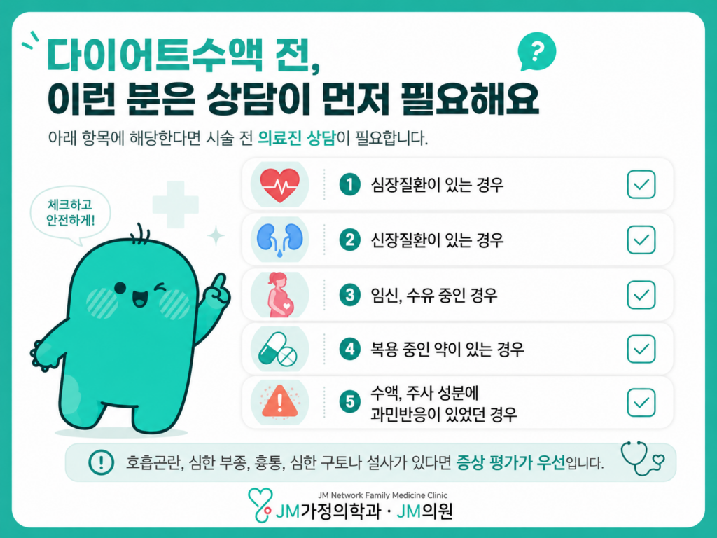 다이어트수액상담