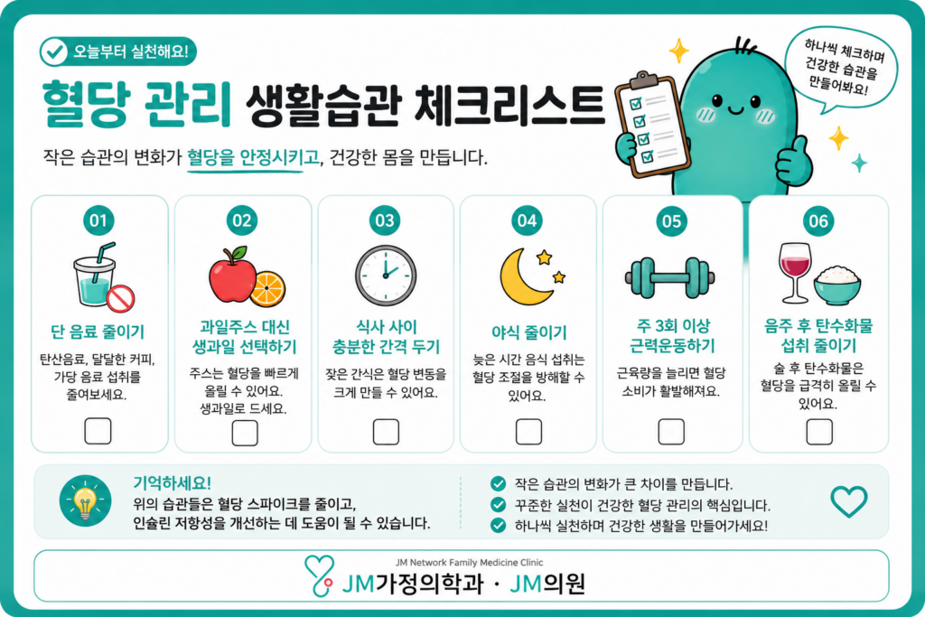 혈당 관리
