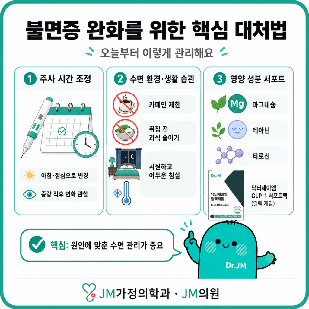마운자로투여후불면증완화실천법

