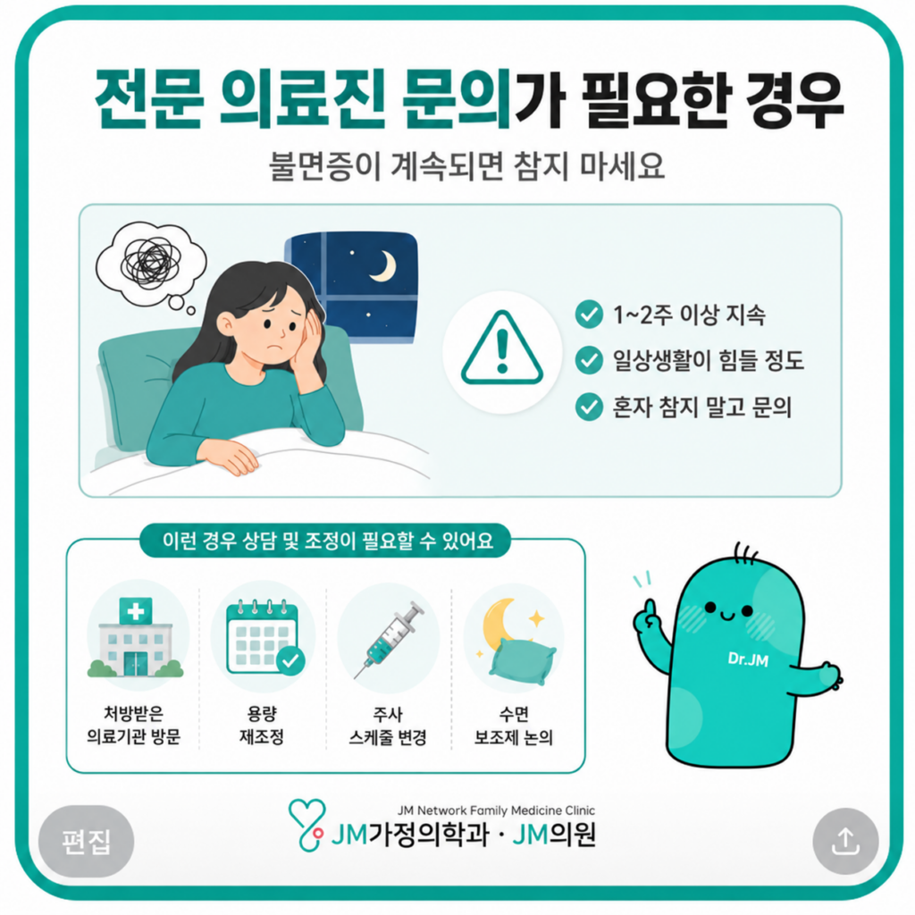 마운자로불면증의료진필요한상황
