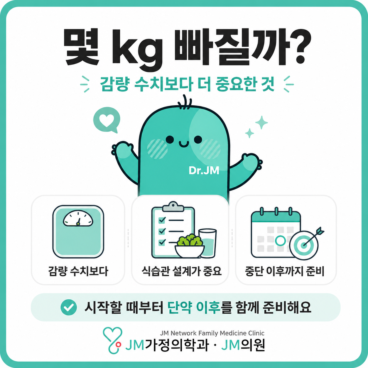 마운자로 단약 후 요요 없이 유지하는 4가지 습관 (feat. 리얼푸드 식단)