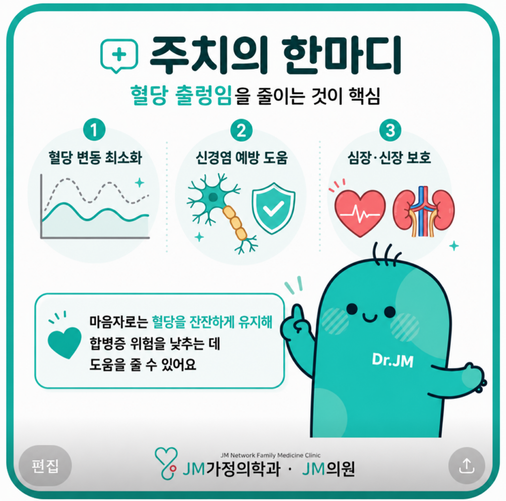 주치의한마디