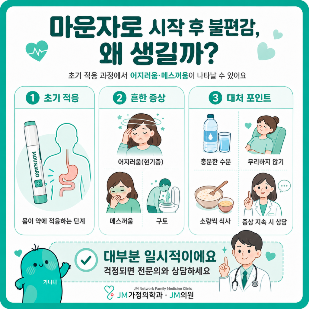 마운자로 어지럼증
