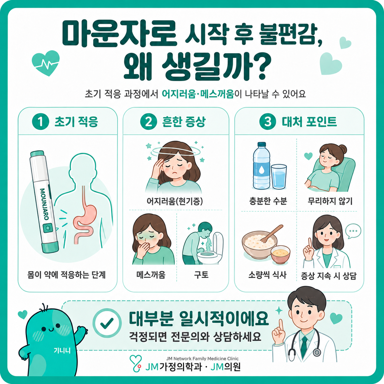 마운자로 맞고 어지러운 3가지 이유와 꼭 알아야 할 부작용 줄이는 4가지 대처법