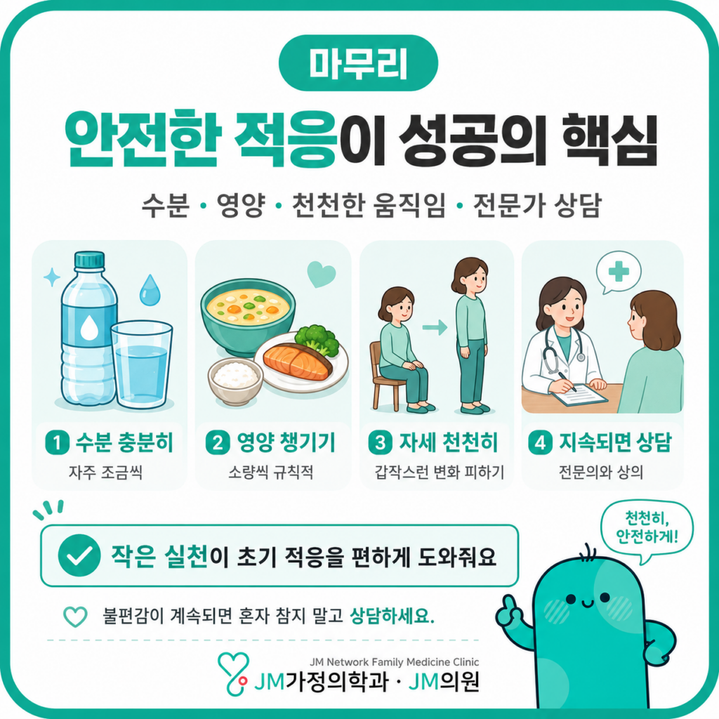마운자로적응