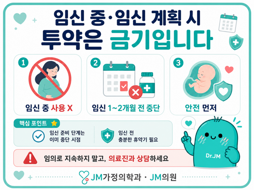 임신중마운자로투약금기