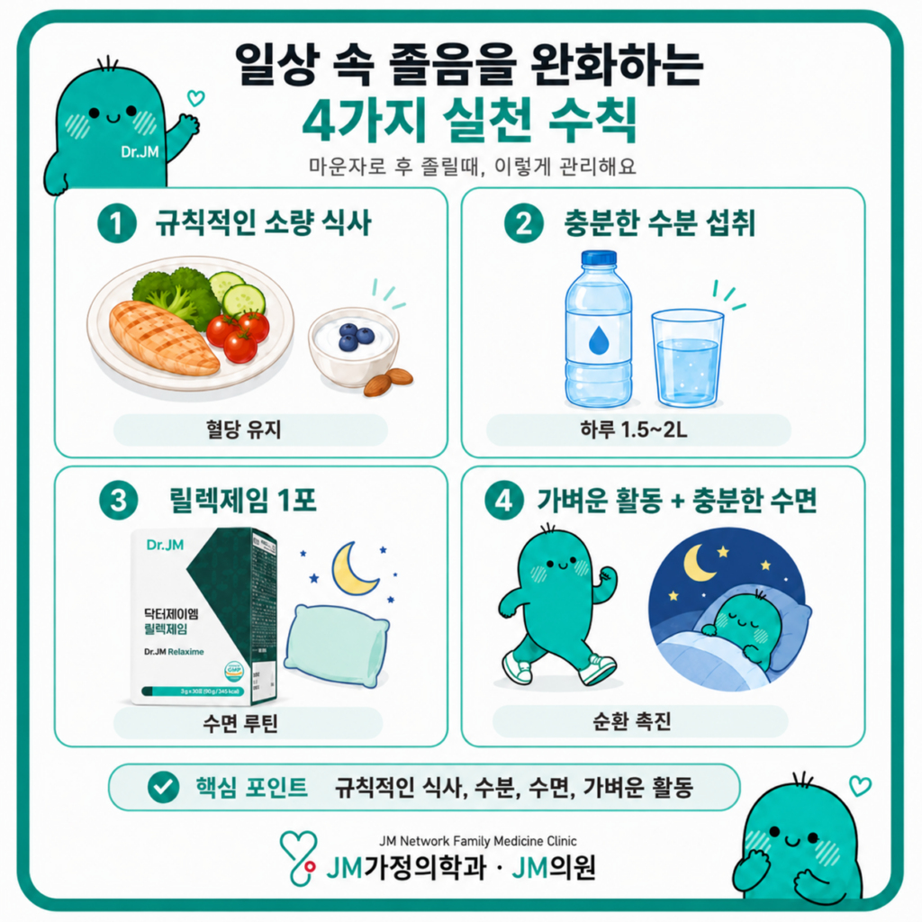 마운자로졸림관리