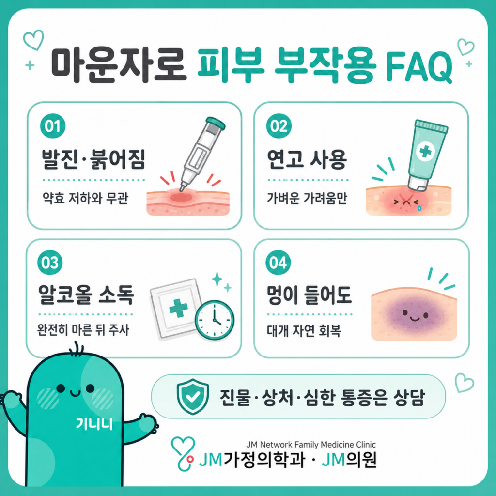 마운자로 주사 피부 부작용
