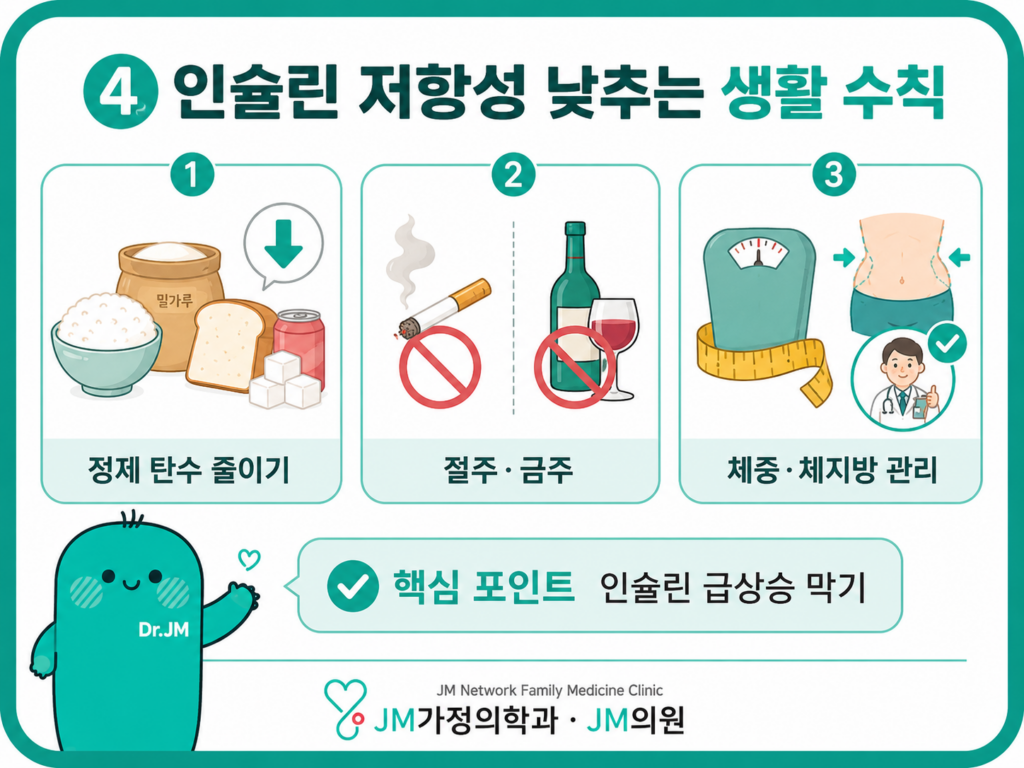 마운자로 인슐린저항성생활수칙