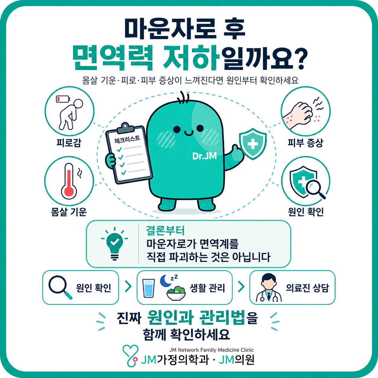 마운자로 투여 중 면역력 저하, 진짜 원인 3가지와 극복법  