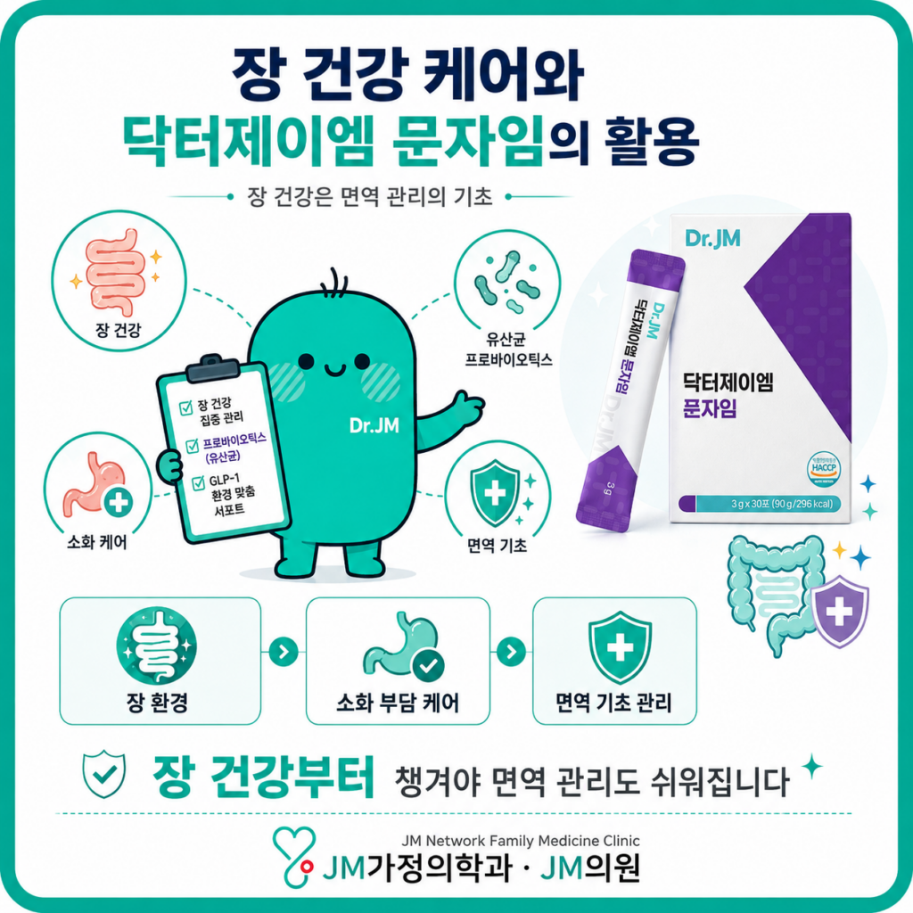 닥터제이엠문자임