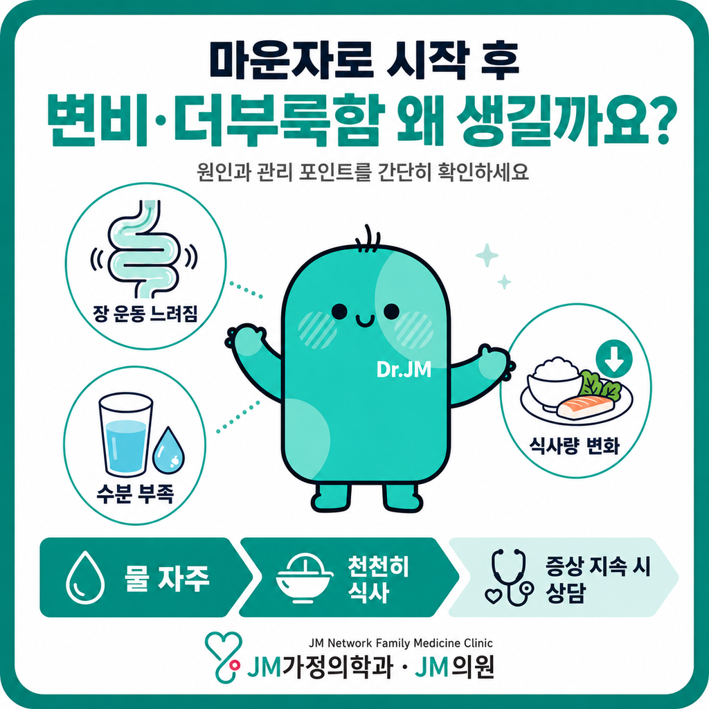 마운자로변비
