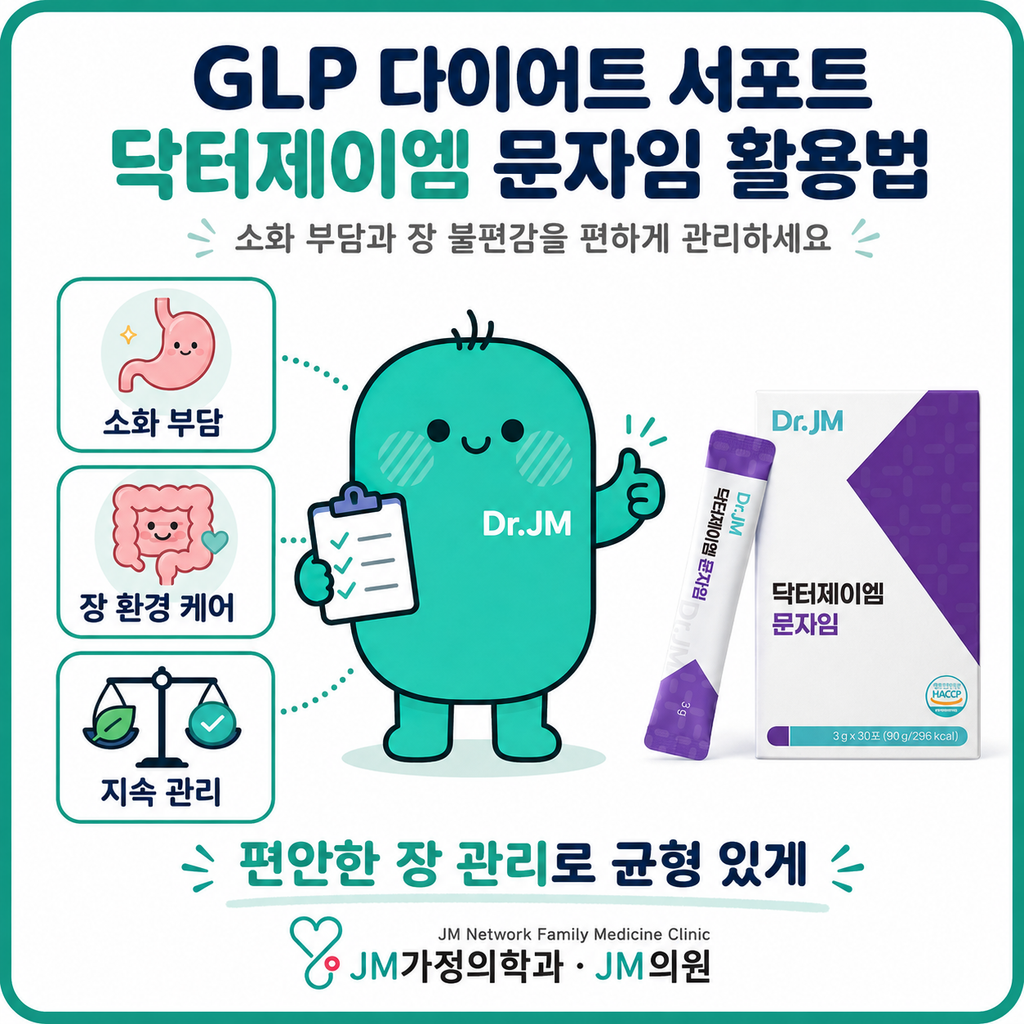 닥터제이엠문자임
