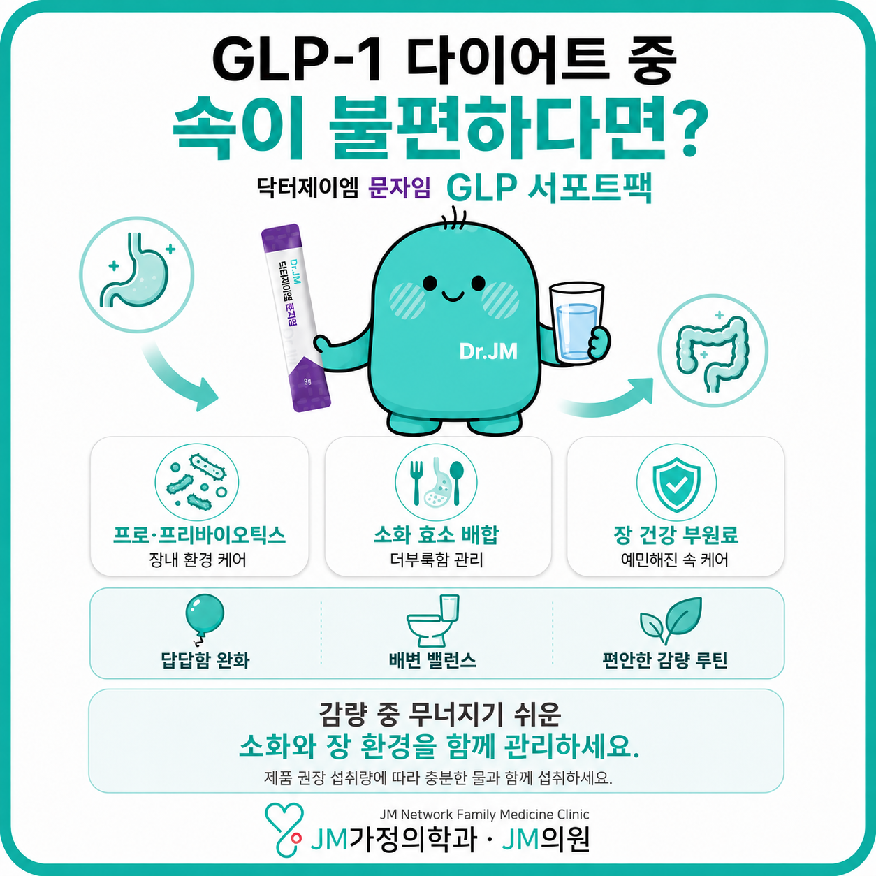 마운자로 소화불량 완화하는 3가지 대처법 (소화제 복용 꿀팁 포함)
